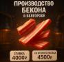 Требуется грузчик на ВАХТУ на Производство бекона в г. Белгород