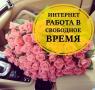 Работа на дому, на себя Работа на дому, на себя