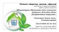 Ремонт 